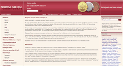 Desktop Screenshot of coins4you.ru